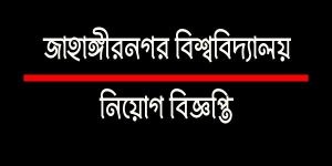 জাহাঙ্গীরনগর