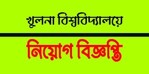খুলনা বিশ্ববিদ্যালয়