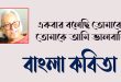 একবার বলেছি তোমাকে