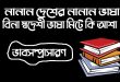নানান দেশের নানান ভাষা