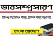 ভাবসম্প্রসারণ