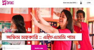 এইচ এস সি পাসেই চাকরি