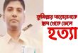 কুমিল্লায়