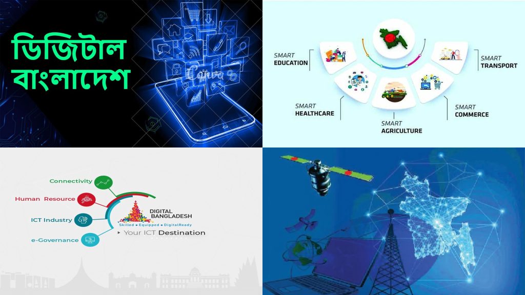 ডিজিটাল-বাংলাদেশ