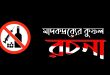 মাদকদ্রব্যের কুফল রচনা