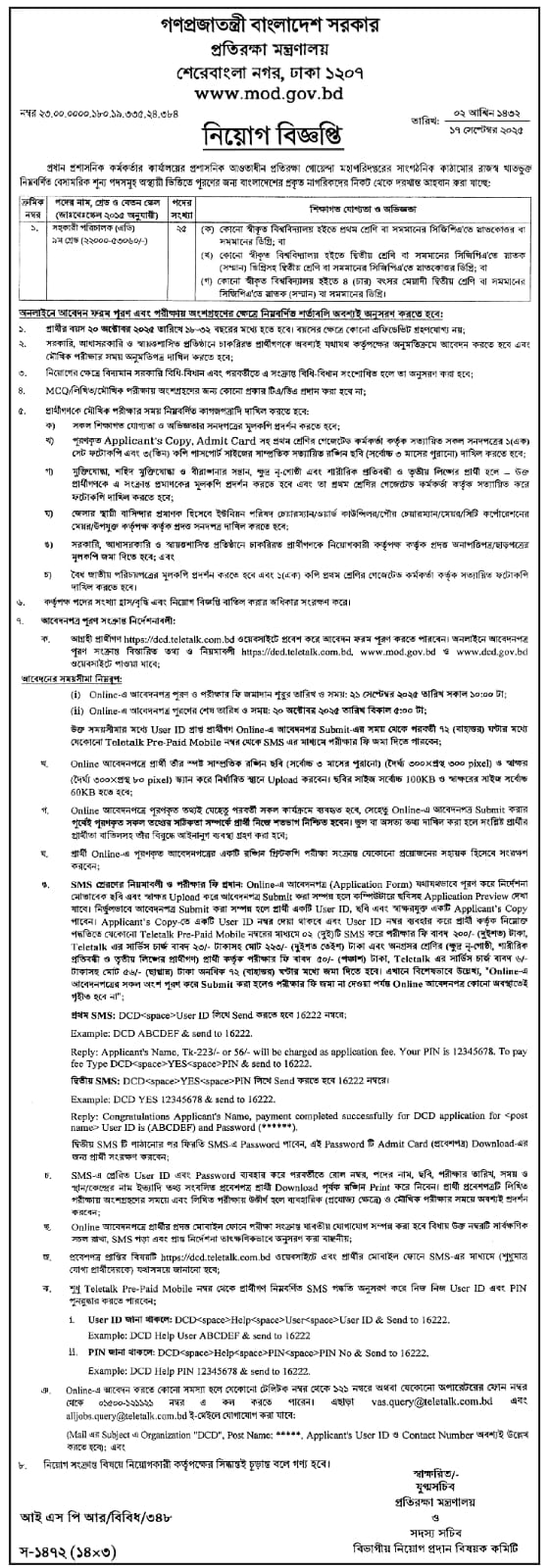 সহকারী পরিচালক (এভি)