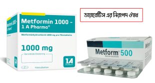 Metformin (মেটফরমিন)