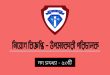 উপসহকারী পরিচালক ৫০টি পদে চাকরি দুর্নীতি দমন কমিশনে
