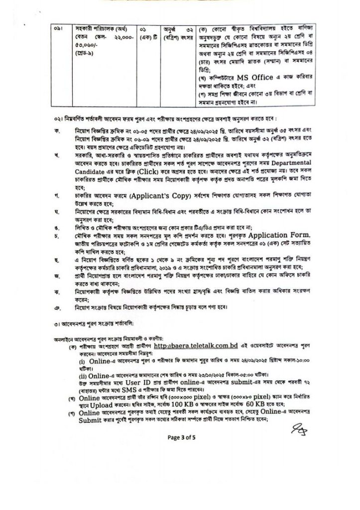 বাংলাদেশ পরমাণু শক্তি