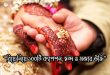বিয়ে নিয়ে ১০০টি ক্যাপশন, স্ট্যাটাস
