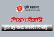 ভূমি মন্ত্রণালয়