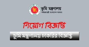 ভূমি মন্ত্রণালয়