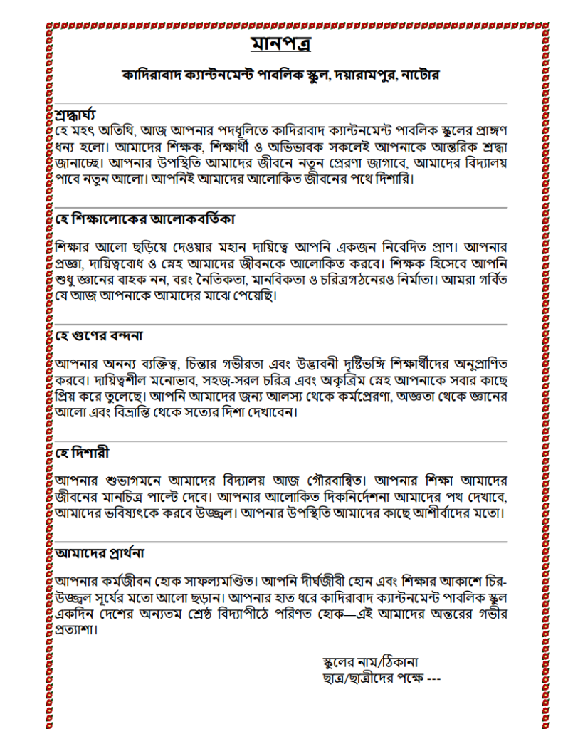 মানপত্র