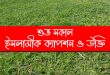 শুভ সকাল নিয়ে ইসলামিক ক্যাপশন