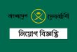 শ্রমিক-ইউএসএম ১২৫টি পদে চাকরি