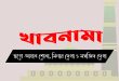 স্বপ্নে আযান শোনা