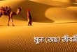 হযরত মুসা (আঃ) এর জীবনী