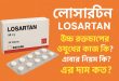 Losartan