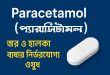 Paracetamol