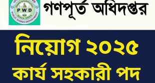 কার্য সহকারী ১৪৪টি