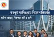 গণপূর্ত অধিদপ্তরে অফিস সহায়ক