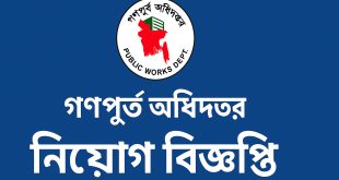 গণপূর্ত অধিদপ্তরে