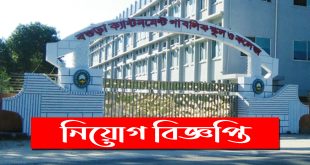 বগুড়া ক্যান্টনমেন্ট পাবলিক স্কুল