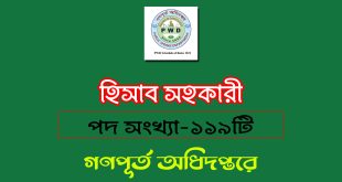 হিসাব সহকারী